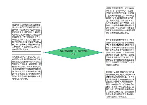 家很温馨的句子(家的温馨句子)