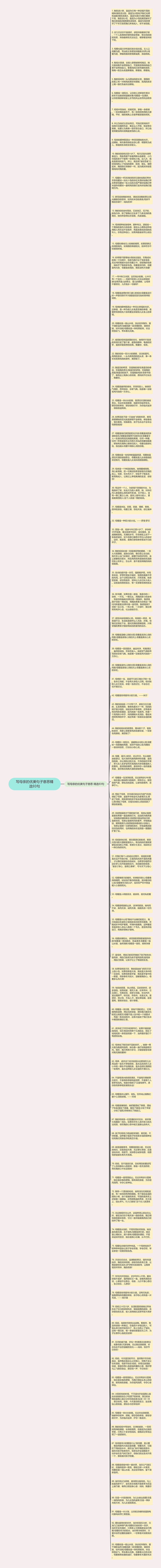 写母亲的优美句子意思精选93句
