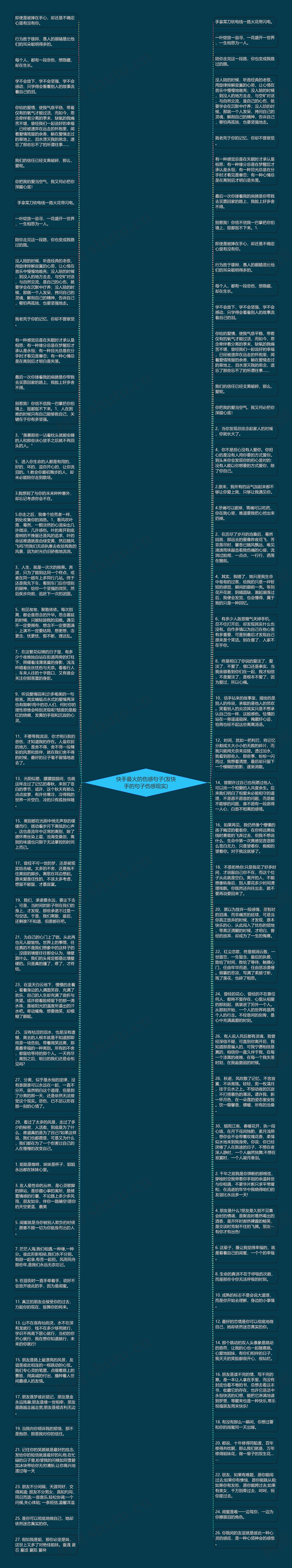 快手最火的伤感句子(发快手的句子伤感现实)