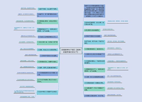 甜蜜爱情句子遇见【爱情甜蜜幸福的短句子】