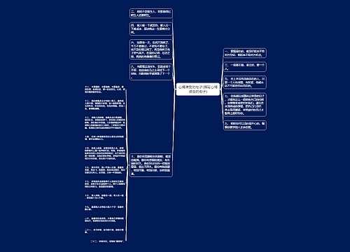 心情难受的句子(描写心情难受的句子) 心情难受的句子(描写心情难受的句子)