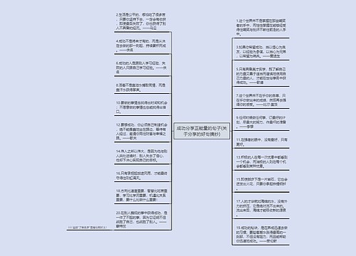 成功分享正能量的句子(关于分享的好句摘抄)