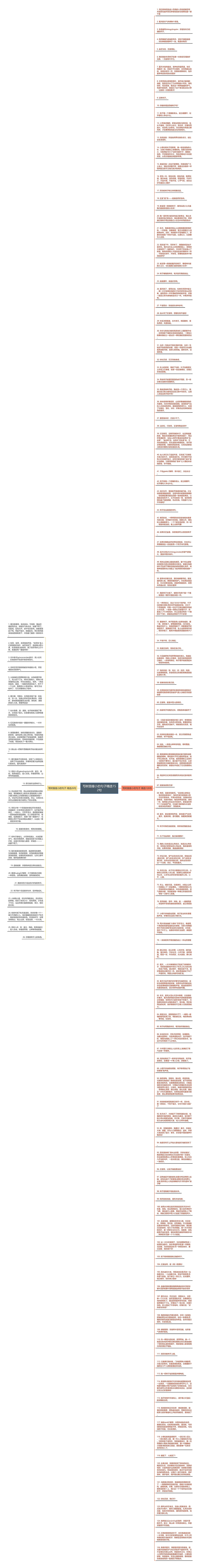 写树苗瘦小的句子精选152句思维导图高清图 写树苗瘦小的句子精选152句思维导图