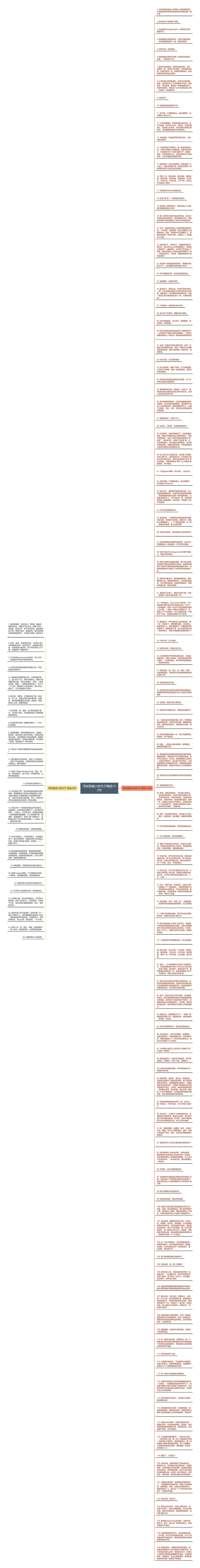 写树苗瘦小的句子精选152句思维导图