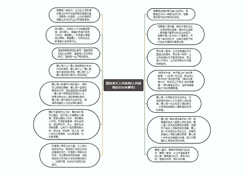 精选美文人间真情(人间真情的名句有哪些)