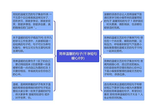 简单温馨的句子(干净短句暖心8字)