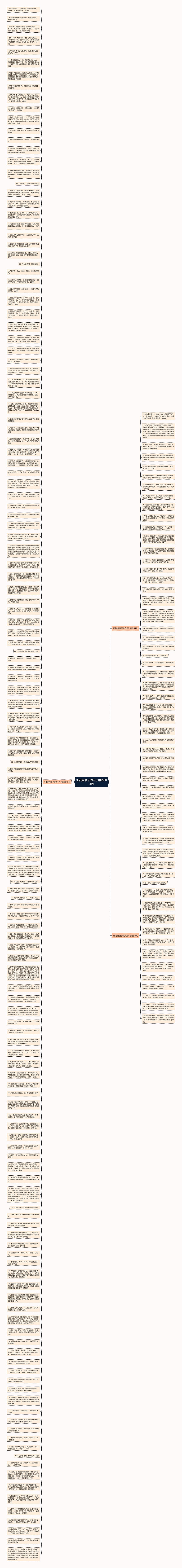 把我当傻子的句子精选202句思维导图