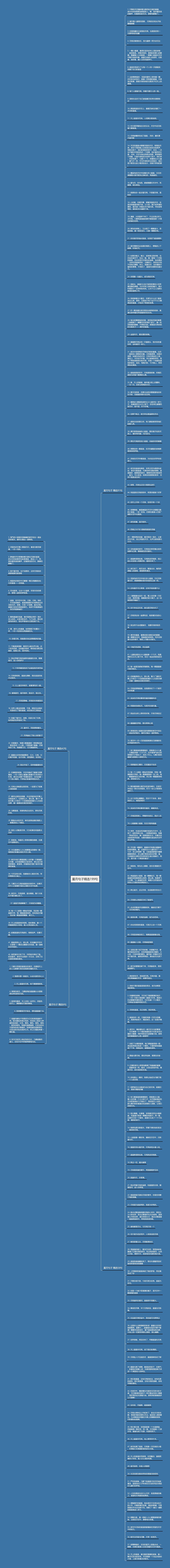 星月句子精选199句思维导图