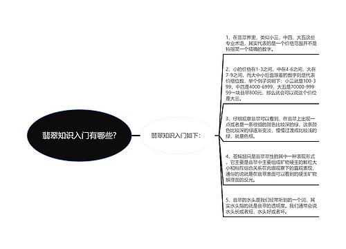 翡翠知识入门有哪些?