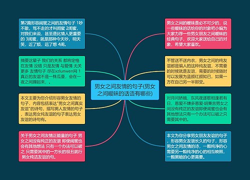 男女之间友情的句子(男女之间暧昧的话语有哪些)