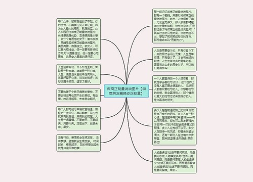 微商正能量说说图片【微商朋友圈晚安正能量】