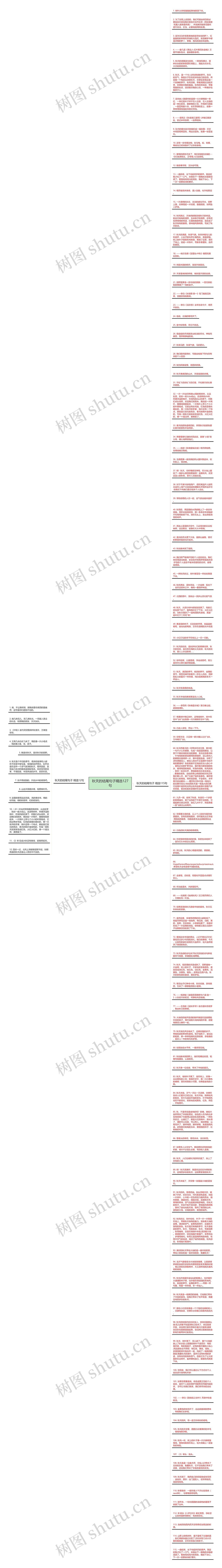 秋天的结尾句子精选127句思维导图