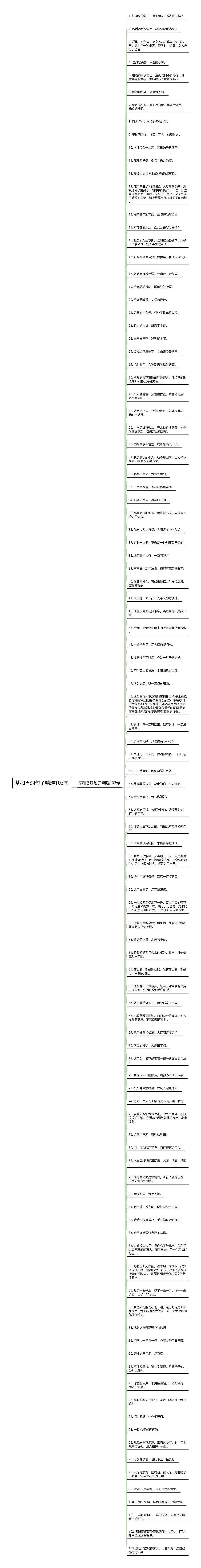 茶和香烟句子精选103句