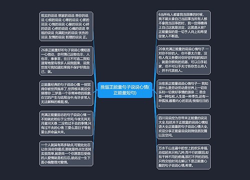 挽留正能量句子说说心情(正能量短句)