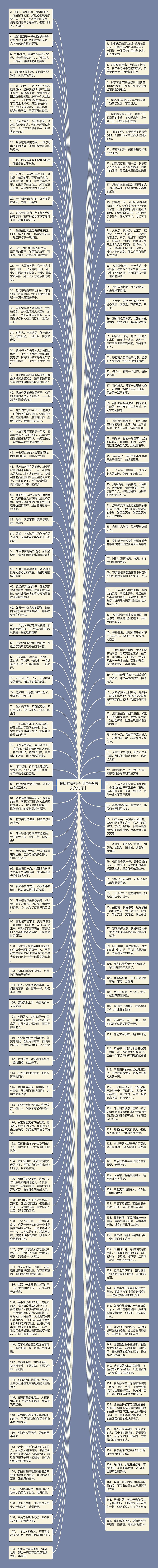 超级唯美句子【唯美有意义的句子】思维导图