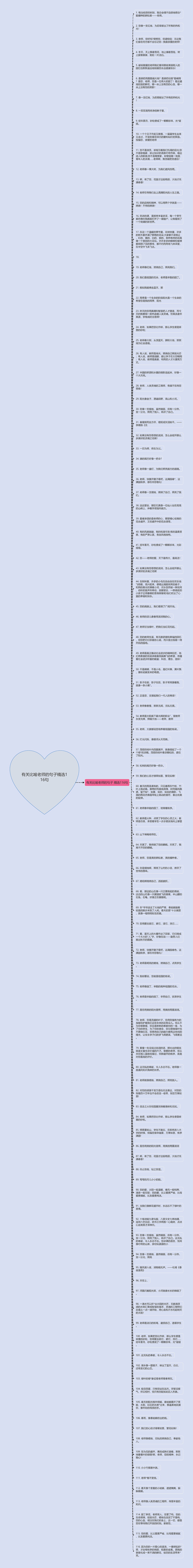 有关比喻老师的句子精选116句