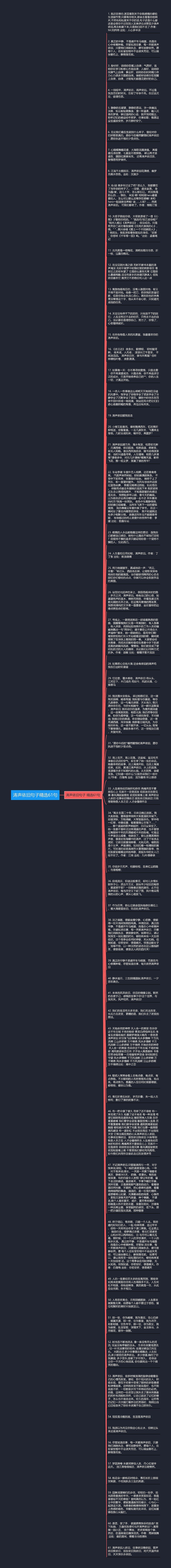 涛声依旧句子精选61句思维导图