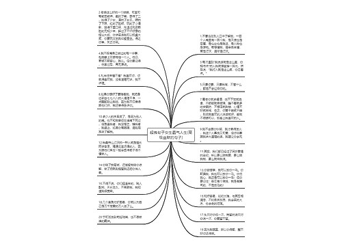 超拽句子女生霸气人生(高级幽默的句子)