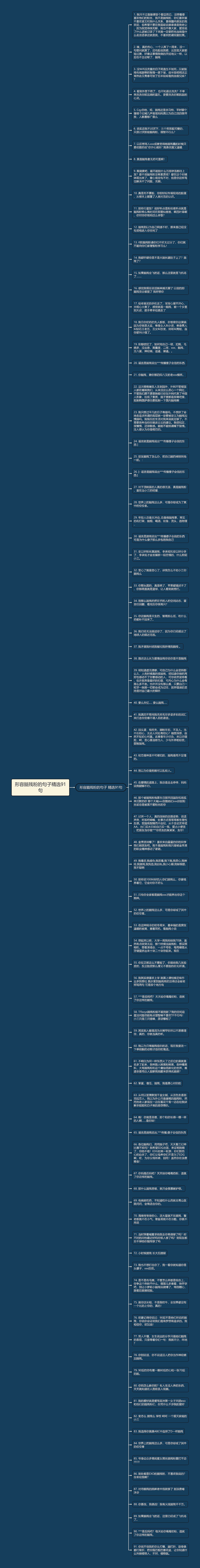 形容脑残粉的句子精选91句思维导图