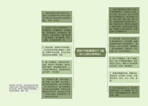 简单干净的爱情句子【触动人心的心灵鸡汤】