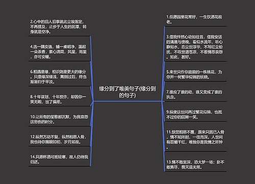 缘分到了唯美句子(缘分到的句子)