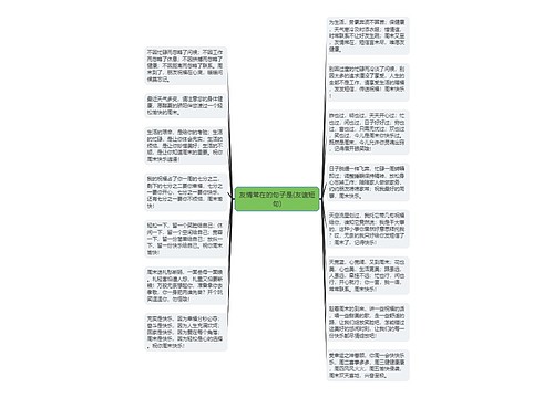 友情常在的句子是(友谊短句)