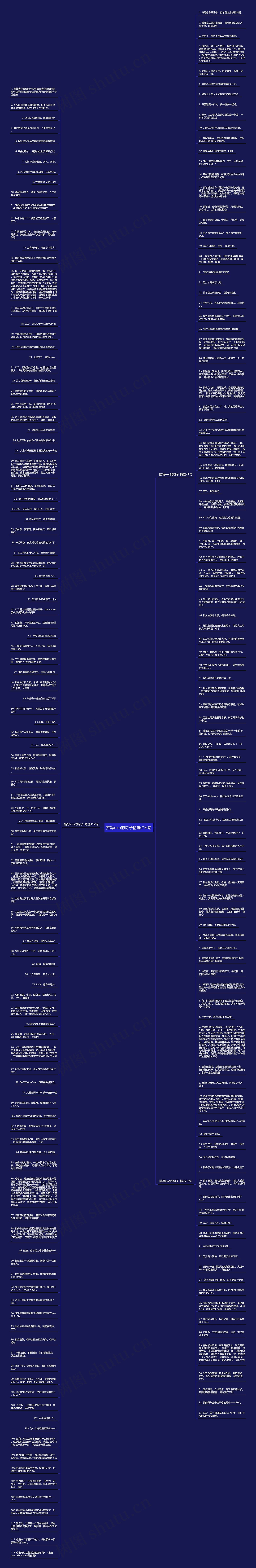 描写exo的句子精选216句思维导图