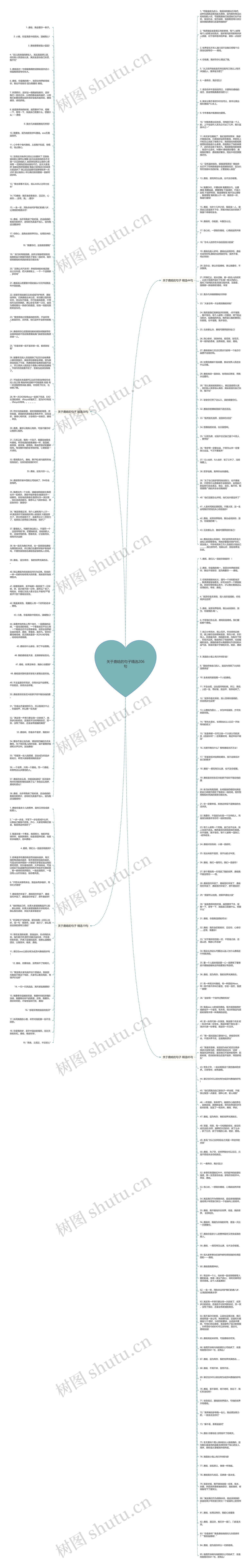 关于鹿晗的句子精选206句思维导图