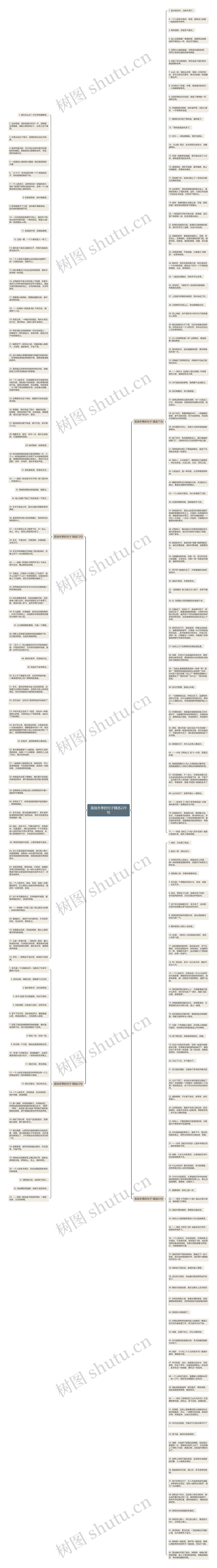 孤独冬季的句子精选229句思维导图