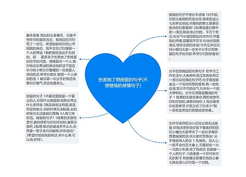 伤害她了想挽留的句子(不想继续的感情句子) 伤害她了想挽留的句子(不想继续的感情句子)