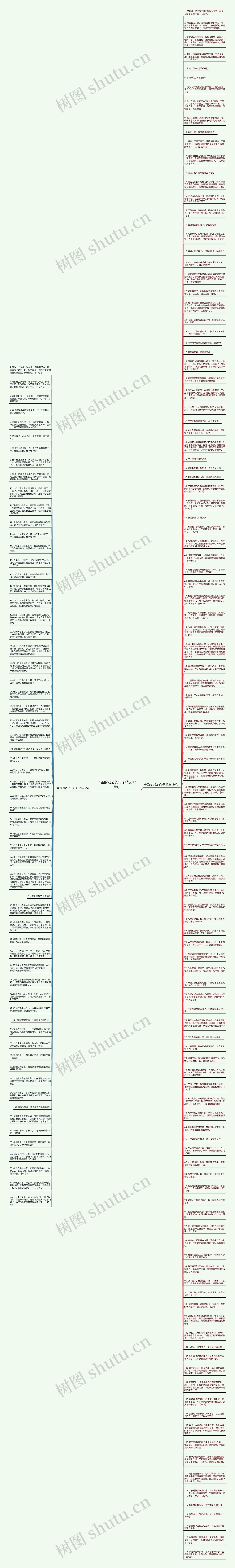 辛苦的老公的句子精选178句思维导图