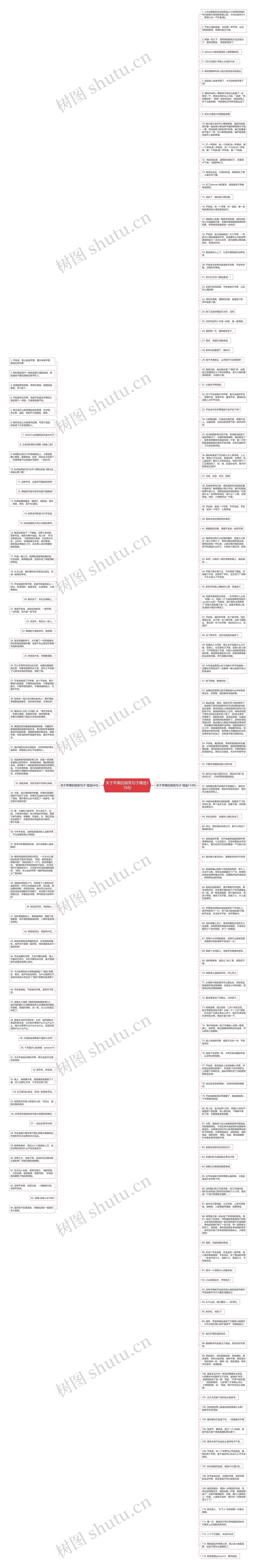 关于苹果的搞笑句子精选178句思维导图