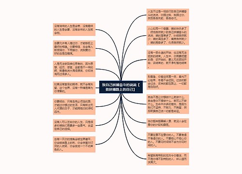 致自己拼搏奋斗的说说【致拼搏路上的自己】