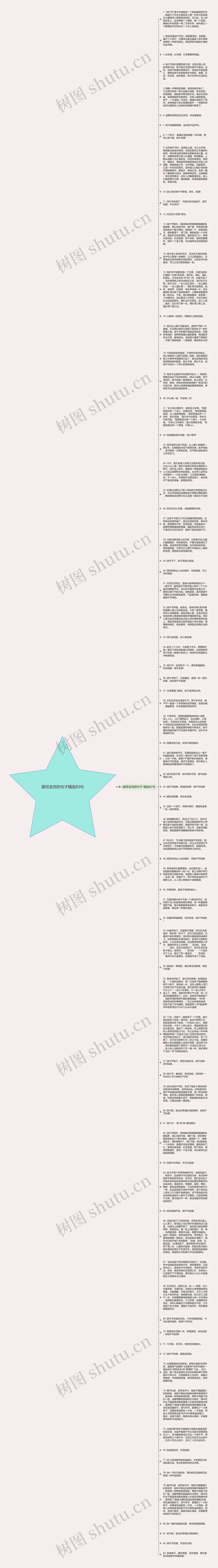 描写龙舟的句子精选83句思维导图