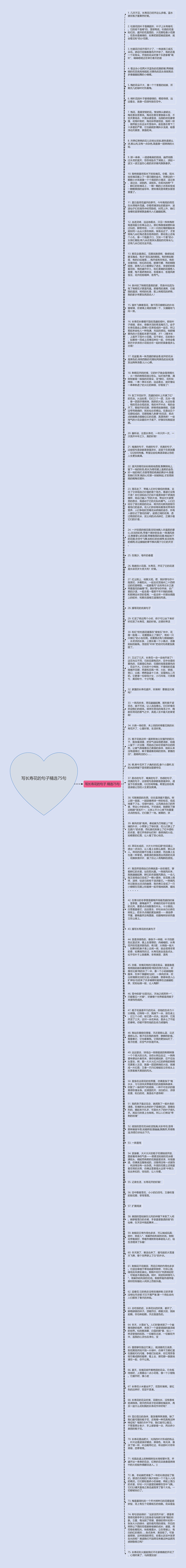 写长寿花的句子精选75句