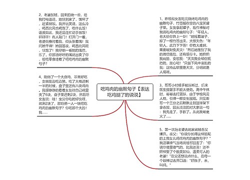 吃鸡肉的幽默句子【表达吃鸡腿了的说说】