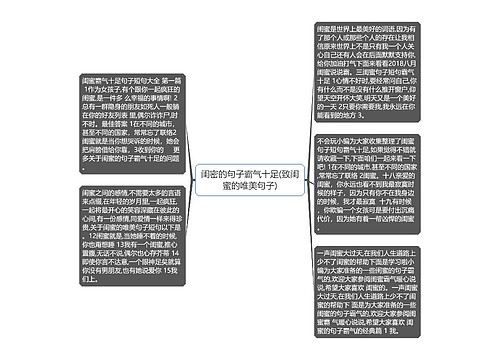 闺密的句子霸气十足(致闺蜜的唯美句子) 闺密的句子霸气十足(致闺蜜的唯美句子)