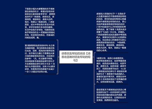 感恩朋友帮助的说说【感恩在困难时朋友帮助的短句】 感恩朋友帮助的说说【感恩在困难时朋友帮助的短句】