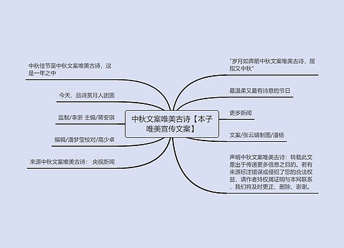 中秋文案唯美古诗【本子唯美宣传文案】