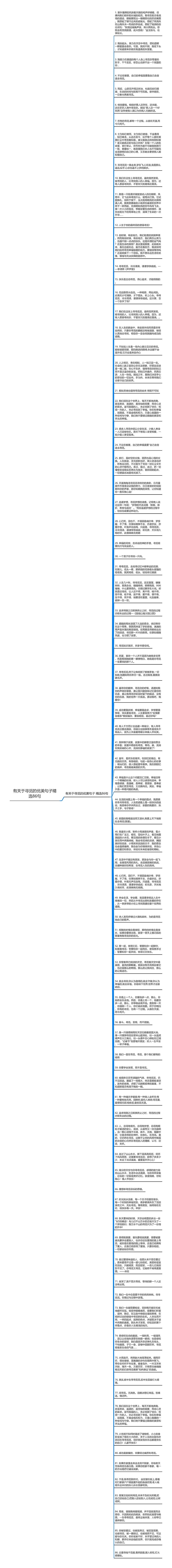 有关于寻觅的优美句子精选86句思维导图