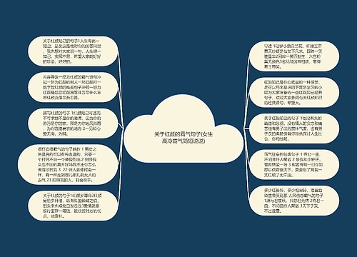 关于红颜的霸气句子(女生高冷霸气简短说说)