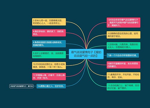 霸气说说爱情句子【爱的说说霸气短一点的】