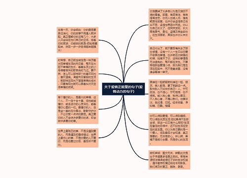 关于爱情正能量的句子(爱情动力的句子) 关于爱情正能量的句子(爱情动力的句子)