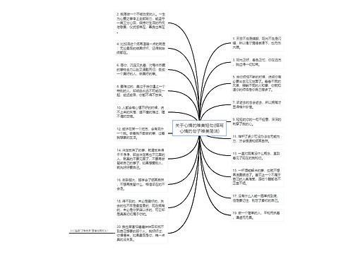 关于心情的唯美短句(描写心情的句子唯美简洁)