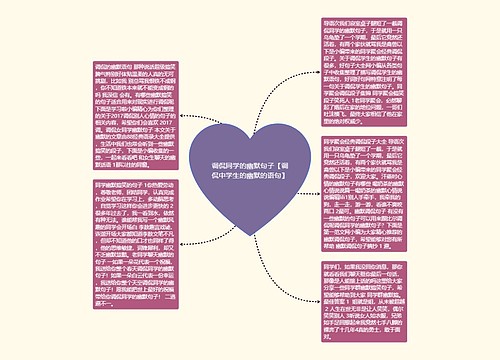 调侃同学的幽默句子【调侃中学生的幽默的语句】 调侃同学的幽默句子【调侃中学生的幽默的语句】