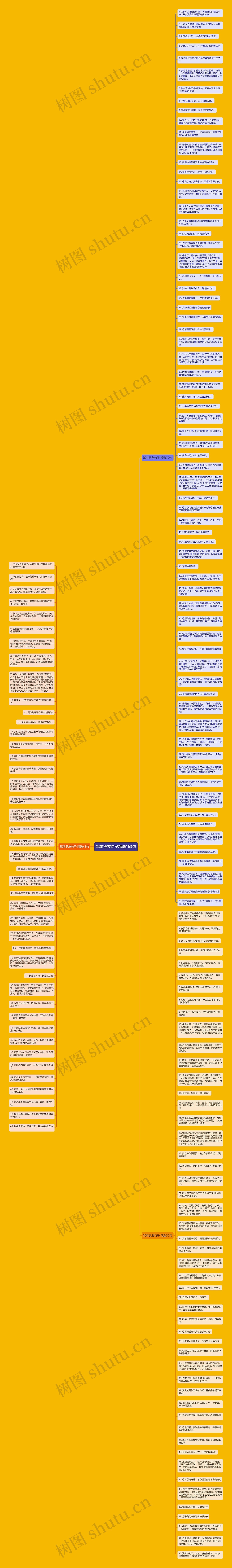 骂前男友句子精选163句思维导图高清图 骂前男友句子精选163句思维导图