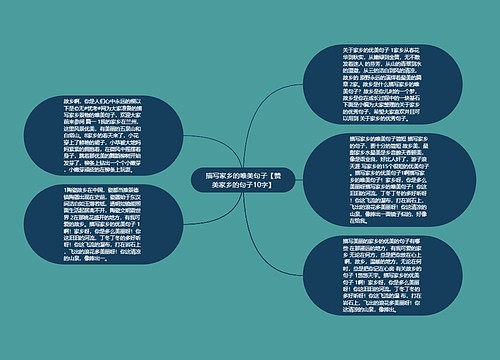 描写家乡的唯美句子【赞美家乡的句子10字】