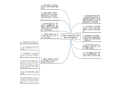 感悟句子致自己短句【爱情的句子唯美短句】