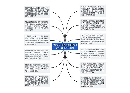 致自己一句话正能量(致2020年的自己一句话)