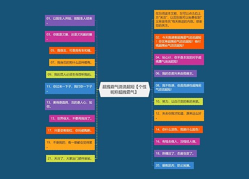 超拽霸气说说超短【个性昵称超拽霸气】 超拽霸气说说超短【个性昵称超拽霸气】